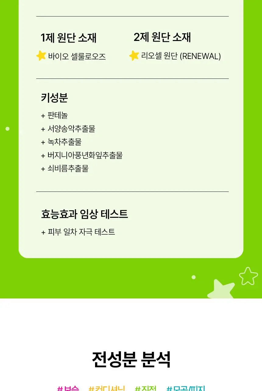 [7월 올영픽/짱구 콜라보] 일소 네추럴 마일드 클리어 노우즈 팩 10매 기획 (+그립톡+면봉20개) 상세페이지 30